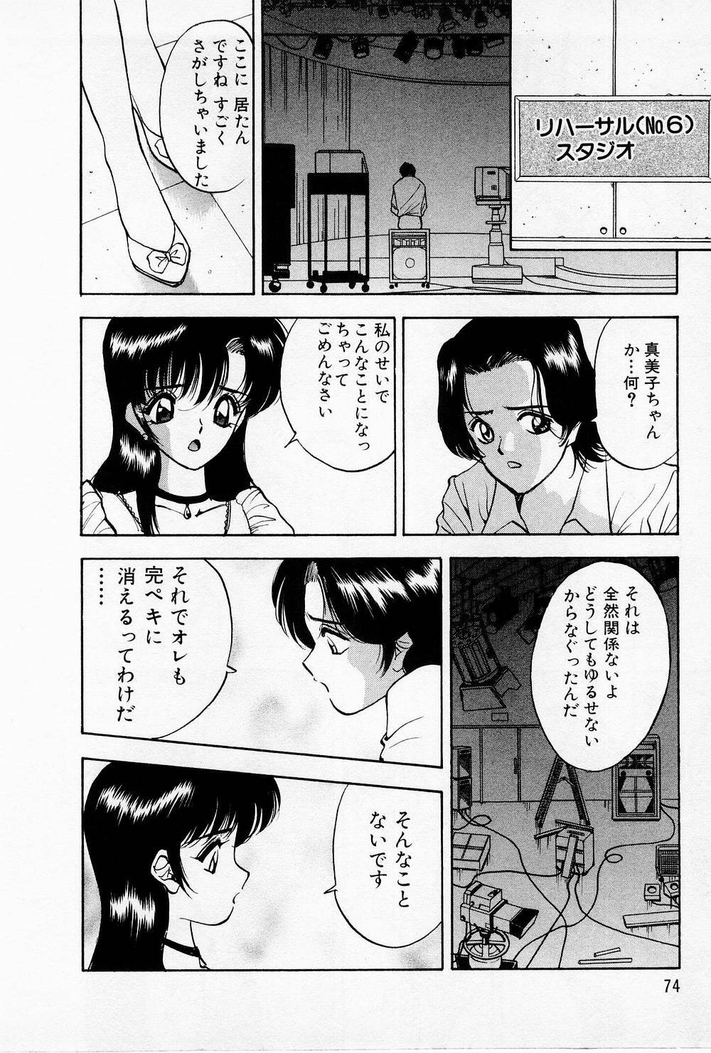 [AKIRA] Mamiko no Trip Paradise 4 page 74 full