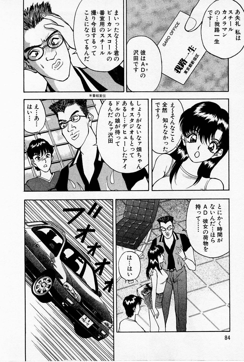 [AKIRA] Mamiko no Trip Paradise 4 page 84 full