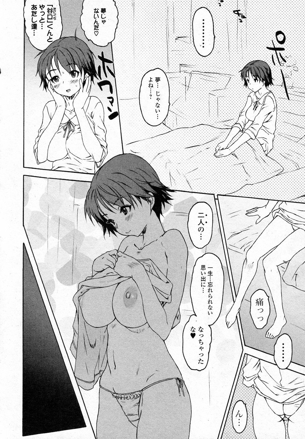 [Zero no Mono] Kuroi Ito (Jun-ai Kajitsu 2012-01) page 6 full