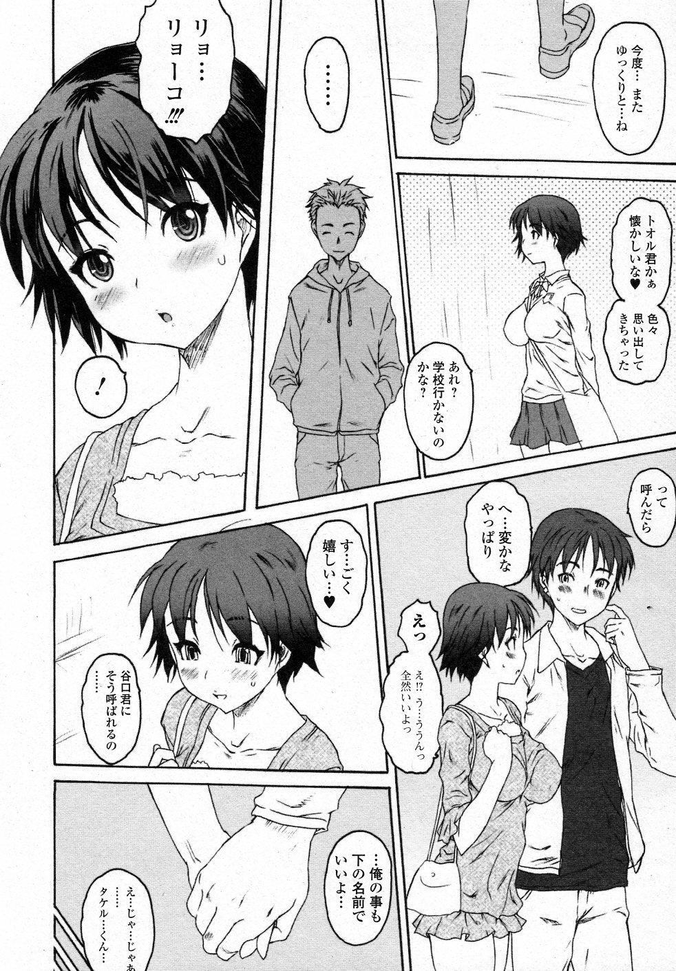 [Zero no Mono] Kuroi Ito (Jun-ai Kajitsu 2012-01) page 8 full