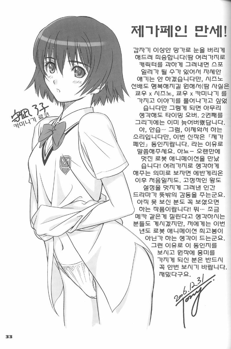 (C71) [T2 ART WORKS (Tony Taka)] Entangle (Zegapain) (korean) page 32 full