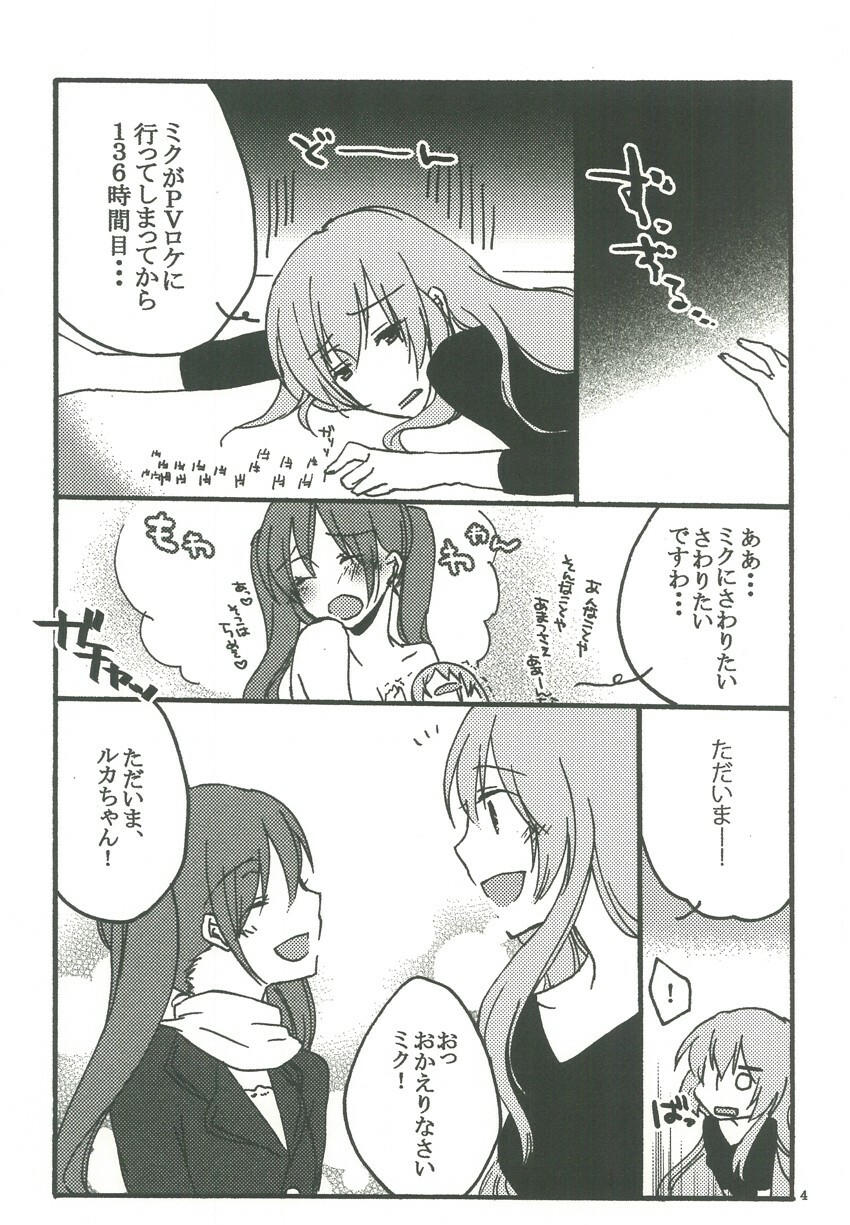 (THE VOC@LOiD M@STER 14) [Niratama (Sekihara Umina, Chinhou)] Candy Box (Vocaloid) page 3 full