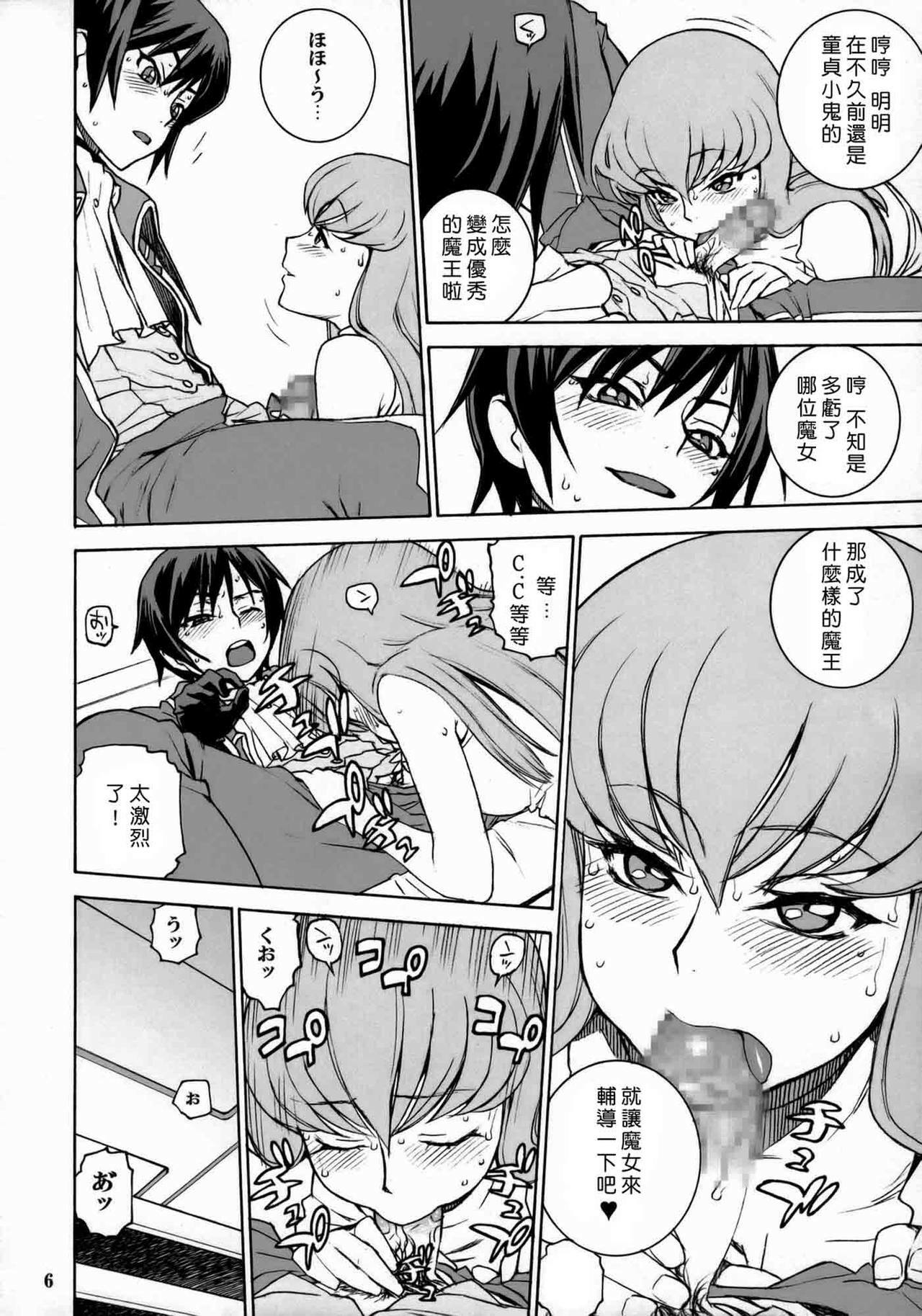 (C74) [DECOPPACHI (Hidiri Rei)] CAT & DOG (CODE GEASS: Lelouch of the Rebellion) [Chinese] [ZGZ漢化] page 5 full