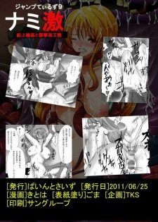 (SC52) [Pint Size (TKS, Kitoha) Jump Tales 9 Nami Geki - Senjou Wakan to Shuugeki Umiouri (One Piece) - page 28