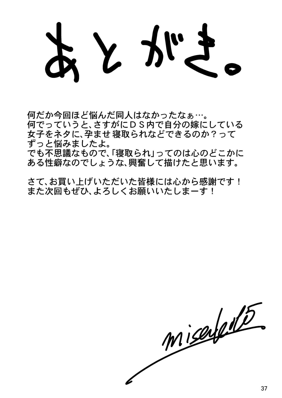 [MISAKIX MEGAMIX (Misakitou)] LOVEPREG (Love Plus) [Digital] page 36 full