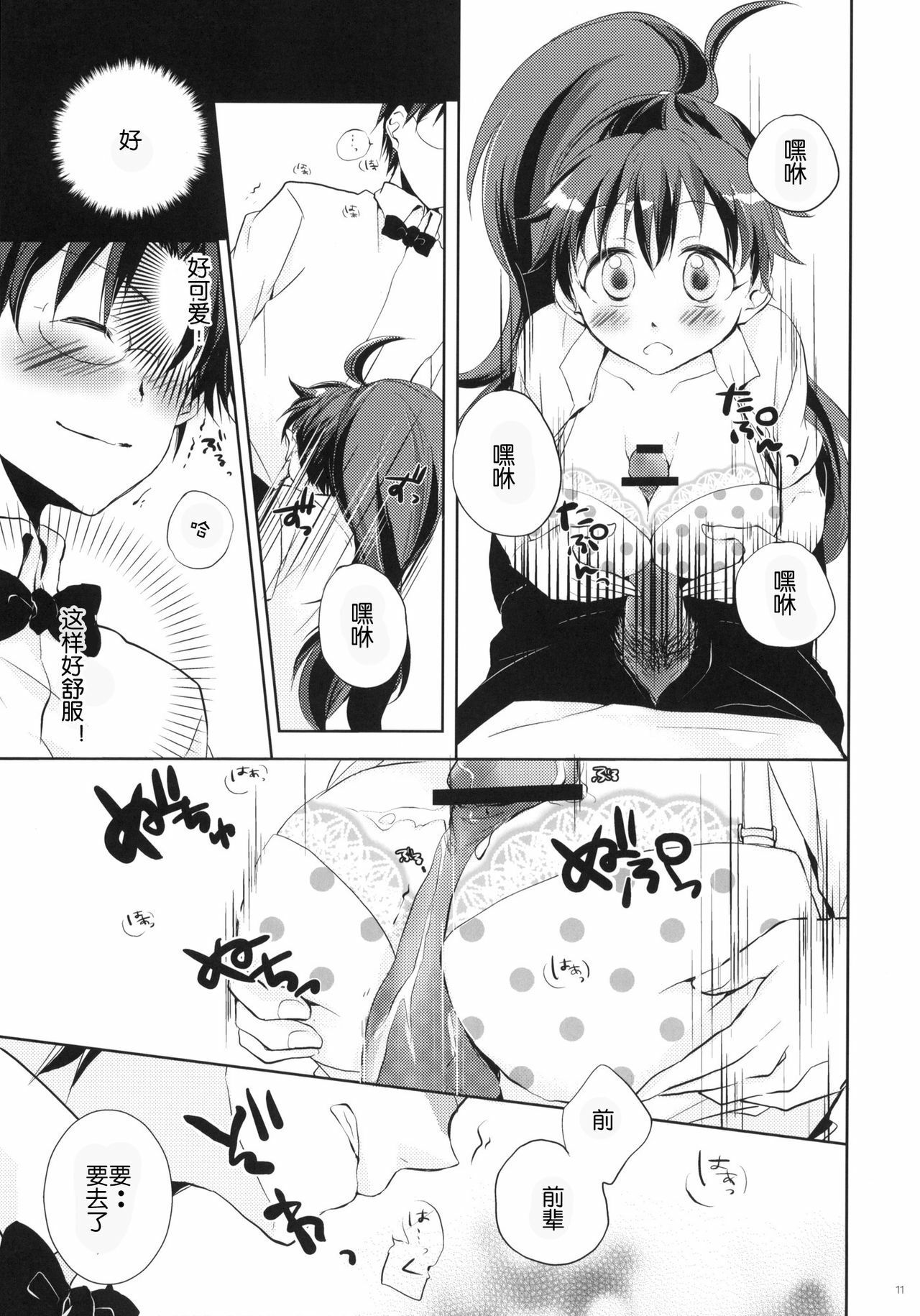 (Tora Matsuri 2010) [milkberry, MeroMero Melon (Kisaragi Miyu, Peke)] Meromero Milk o Meshiagare (WORKING!!) [Chinese] [工口神社汉化] page 10 full