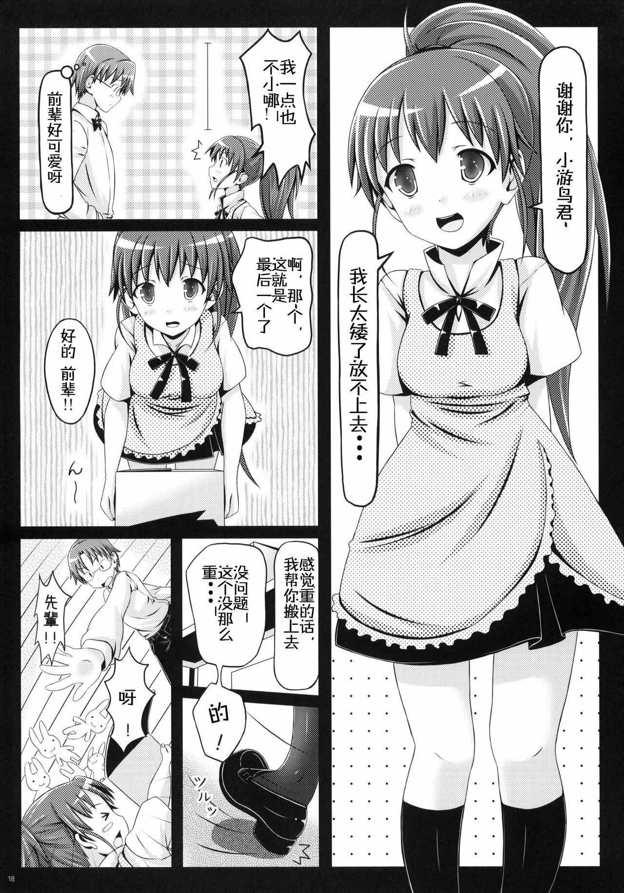 (Tora Matsuri 2010) [milkberry, MeroMero Melon (Kisaragi Miyu, Peke)] Meromero Milk o Meshiagare (WORKING!!) [Chinese] [工口神社汉化] page 17 full