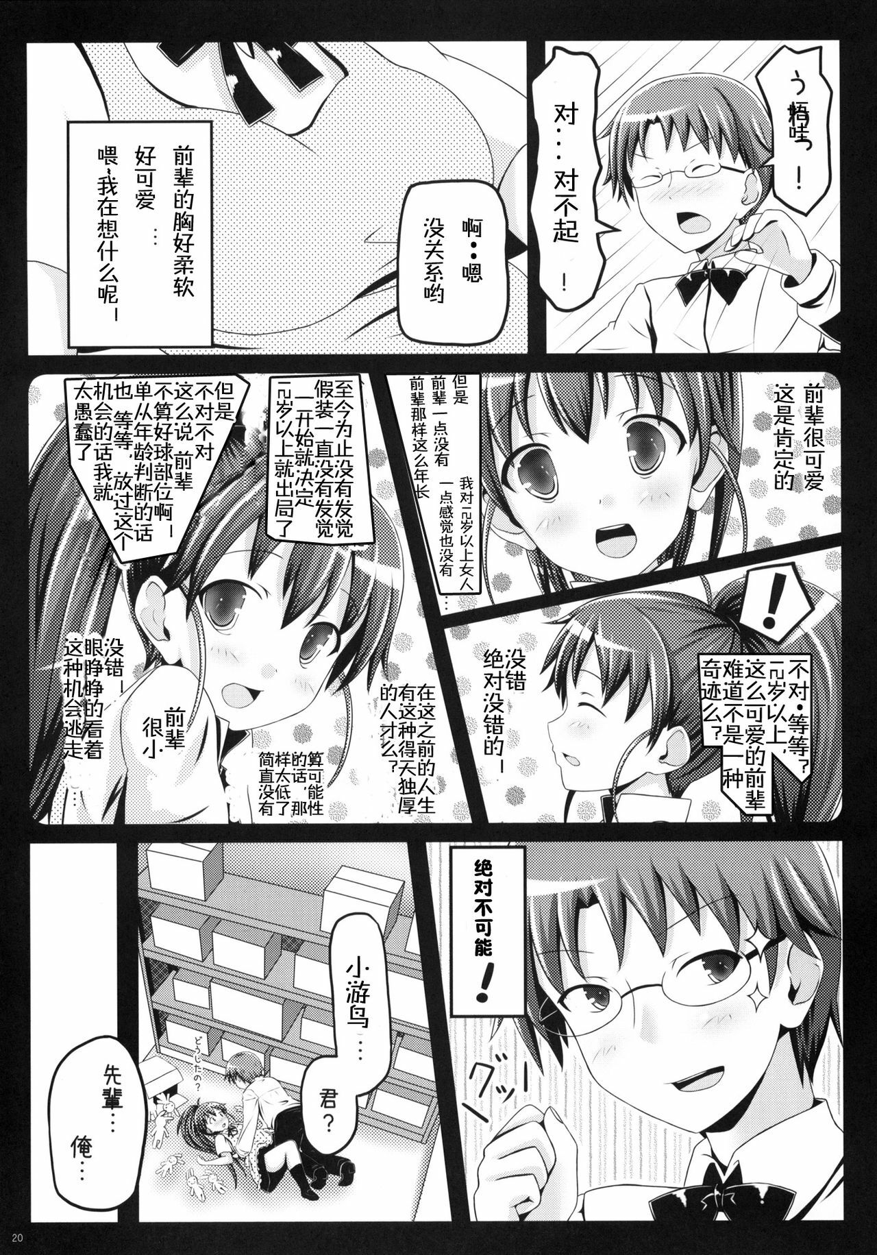 (Tora Matsuri 2010) [milkberry, MeroMero Melon (Kisaragi Miyu, Peke)] Meromero Milk o Meshiagare (WORKING!!) [Chinese] [工口神社汉化] page 19 full