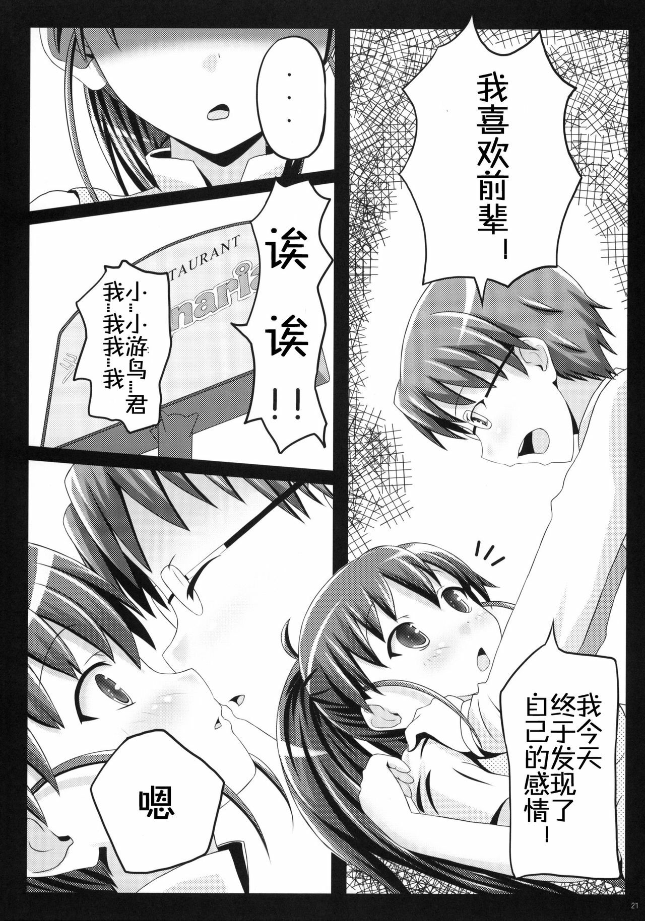 (Tora Matsuri 2010) [milkberry, MeroMero Melon (Kisaragi Miyu, Peke)] Meromero Milk o Meshiagare (WORKING!!) [Chinese] [工口神社汉化] page 20 full