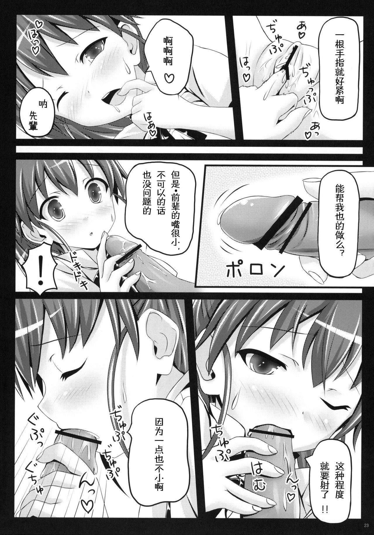 (Tora Matsuri 2010) [milkberry, MeroMero Melon (Kisaragi Miyu, Peke)] Meromero Milk o Meshiagare (WORKING!!) [Chinese] [工口神社汉化] page 22 full