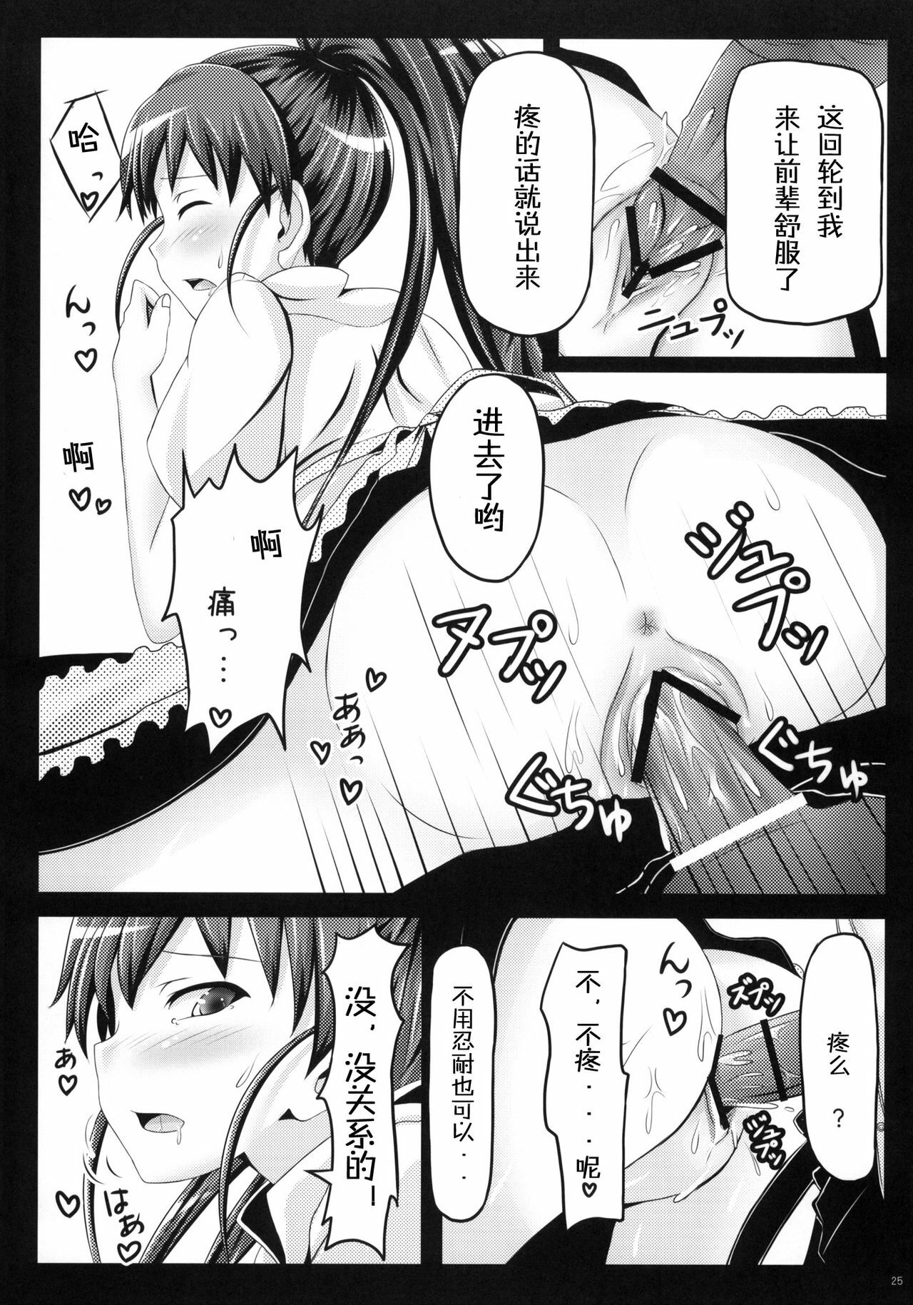 (Tora Matsuri 2010) [milkberry, MeroMero Melon (Kisaragi Miyu, Peke)] Meromero Milk o Meshiagare (WORKING!!) [Chinese] [工口神社汉化] page 24 full