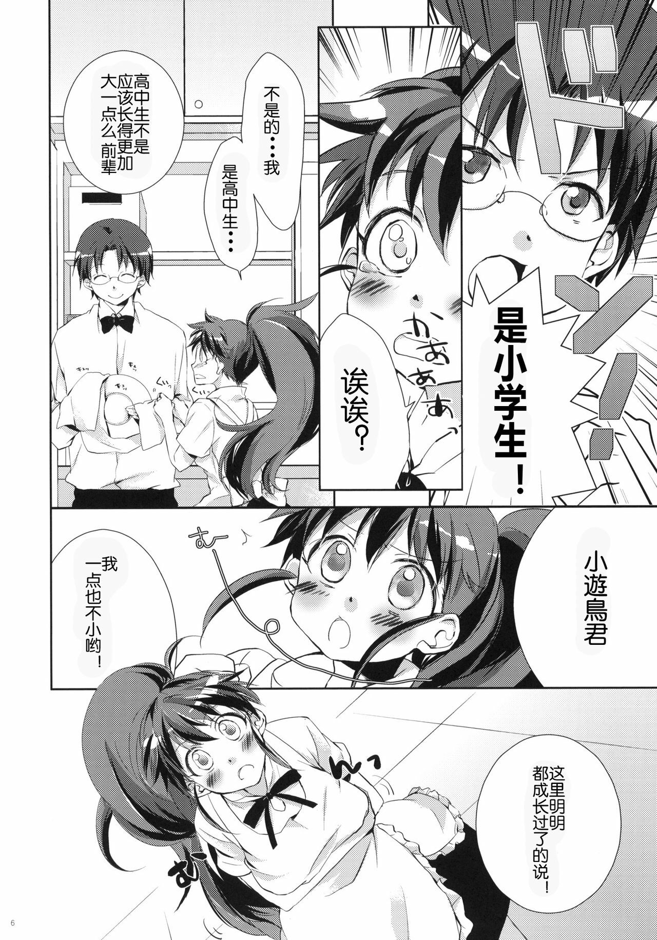 (Tora Matsuri 2010) [milkberry, MeroMero Melon (Kisaragi Miyu, Peke)] Meromero Milk o Meshiagare (WORKING!!) [Chinese] [工口神社汉化] page 5 full