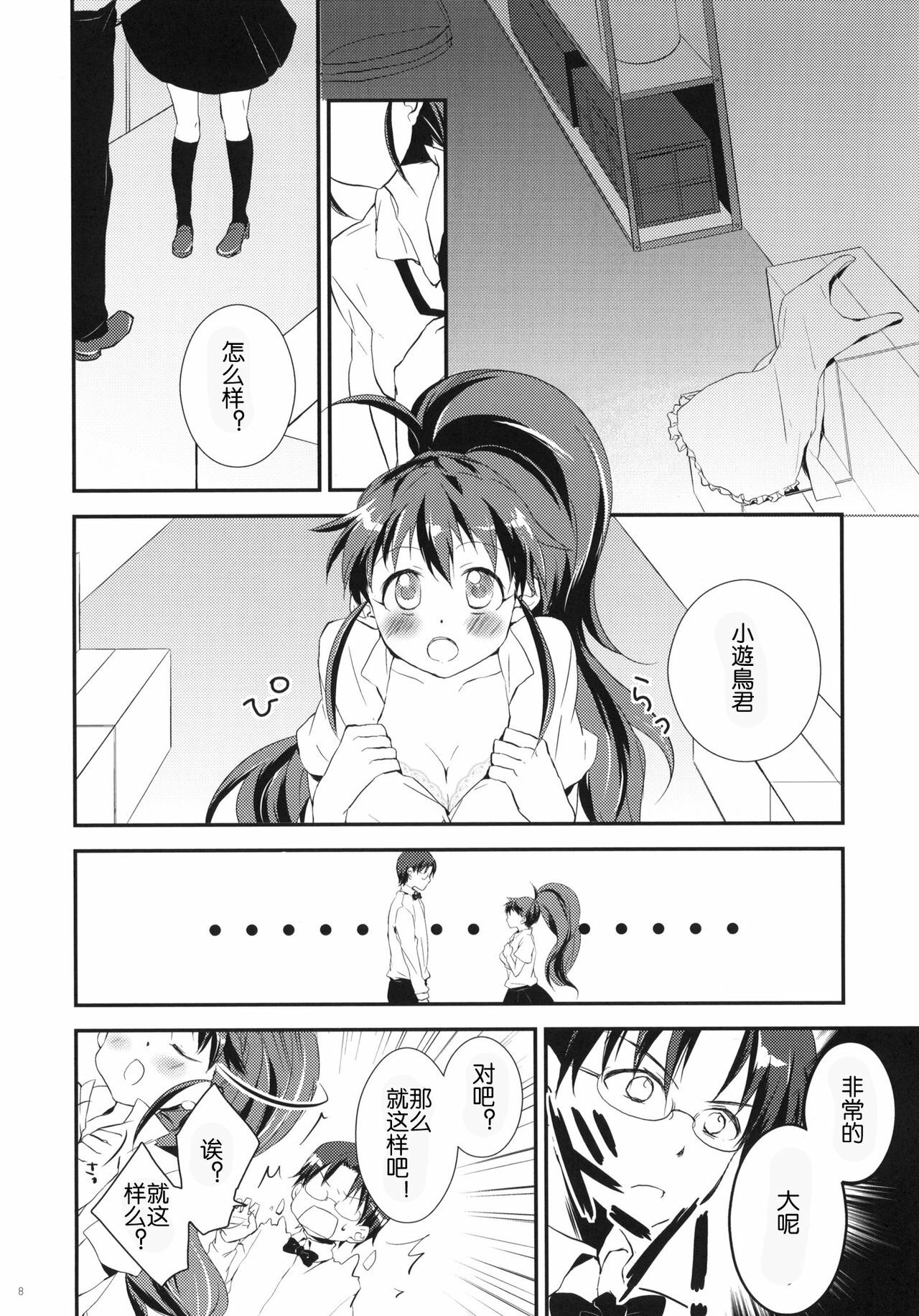 (Tora Matsuri 2010) [milkberry, MeroMero Melon (Kisaragi Miyu, Peke)] Meromero Milk o Meshiagare (WORKING!!) [Chinese] [工口神社汉化] page 7 full