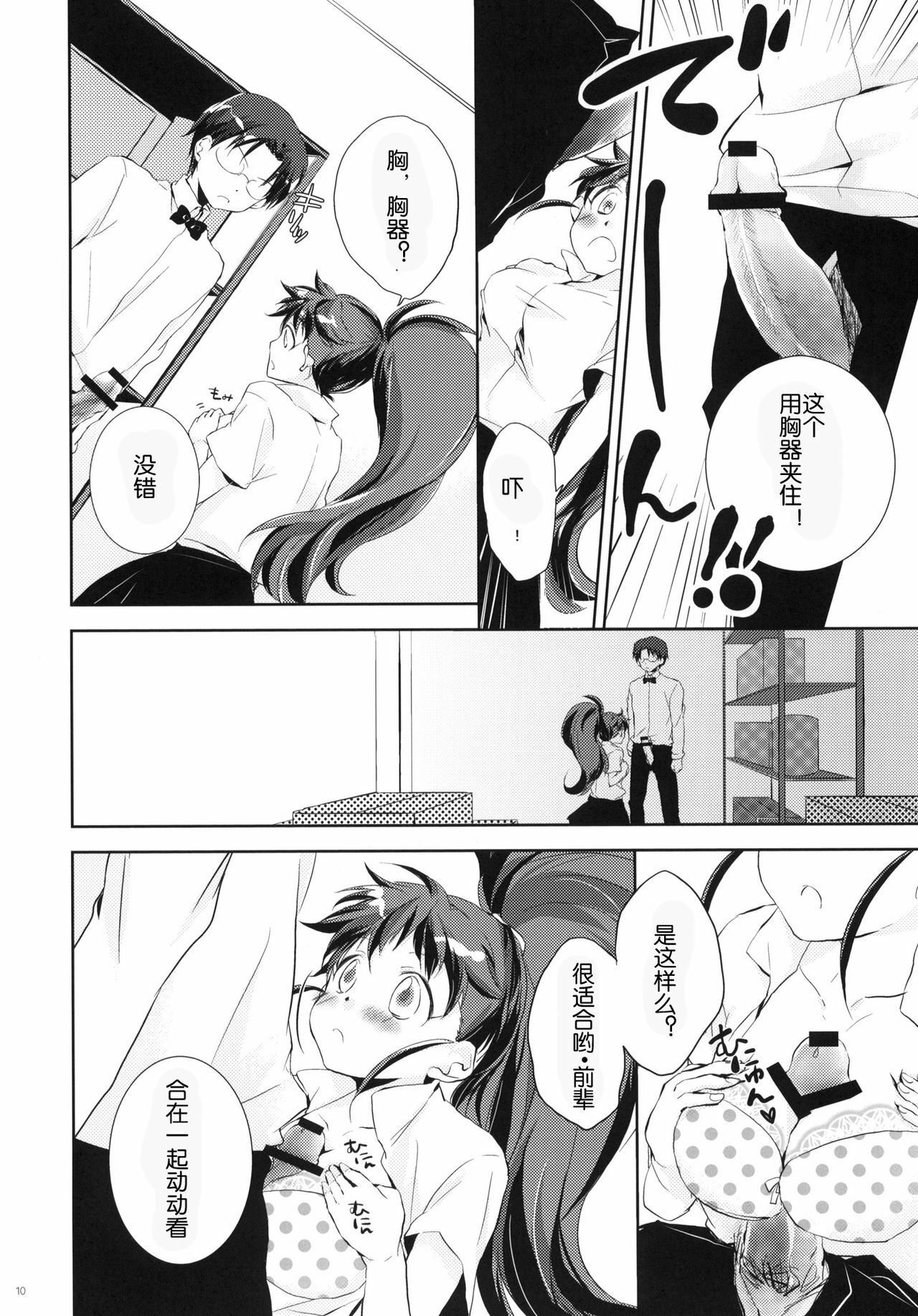 (Tora Matsuri 2010) [milkberry, MeroMero Melon (Kisaragi Miyu, Peke)] Meromero Milk o Meshiagare (WORKING!!) [Chinese] [工口神社汉化] page 9 full