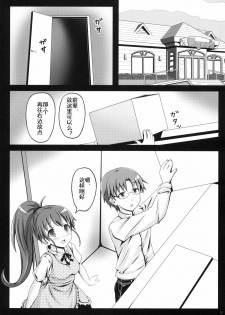 (Tora Matsuri 2010) [milkberry, MeroMero Melon (Kisaragi Miyu, Peke)] Meromero Milk o Meshiagare (WORKING!!) [Chinese] [工口神社汉化] - page 16