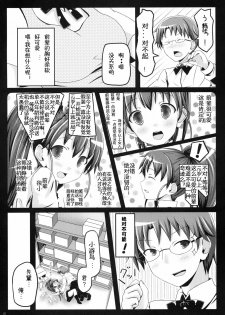 (Tora Matsuri 2010) [milkberry, MeroMero Melon (Kisaragi Miyu, Peke)] Meromero Milk o Meshiagare (WORKING!!) [Chinese] [工口神社汉化] - page 19