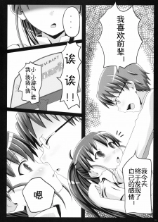 (Tora Matsuri 2010) [milkberry, MeroMero Melon (Kisaragi Miyu, Peke)] Meromero Milk o Meshiagare (WORKING!!) [Chinese] [工口神社汉化] - page 20