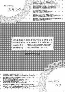 (Tora Matsuri 2010) [milkberry, MeroMero Melon (Kisaragi Miyu, Peke)] Meromero Milk o Meshiagare (WORKING!!) [Chinese] [工口神社汉化] - page 28