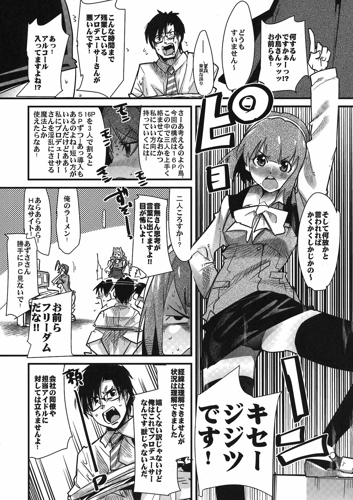 [Bronco Hitoritabi (Uchi-Uchi Keyaki)] iM@S Otona-bu (THE iDOLM@STER) page 7 full