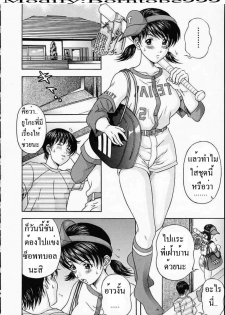 My sister jersey can make me feel (Thai) - page 3