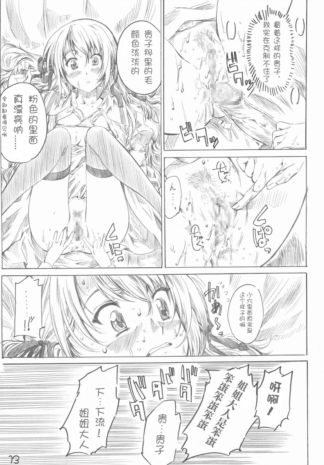 (C71) [MARUTA-DOJO (MARUTA)] Otome wa Boku de nani shiteru (Otome wa Boku ni Koishiteru) [Chinese] [N·L·S汉化组] page 12 full