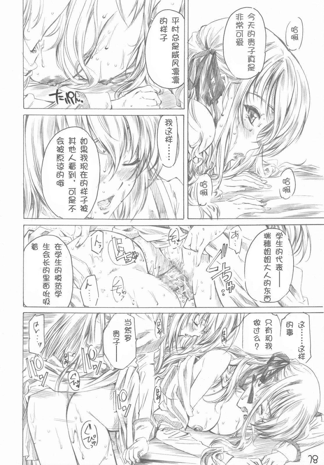 (C71) [MARUTA-DOJO (MARUTA)] Otome wa Boku de nani shiteru (Otome wa Boku ni Koishiteru) [Chinese] [N·L·S汉化组] page 17 full