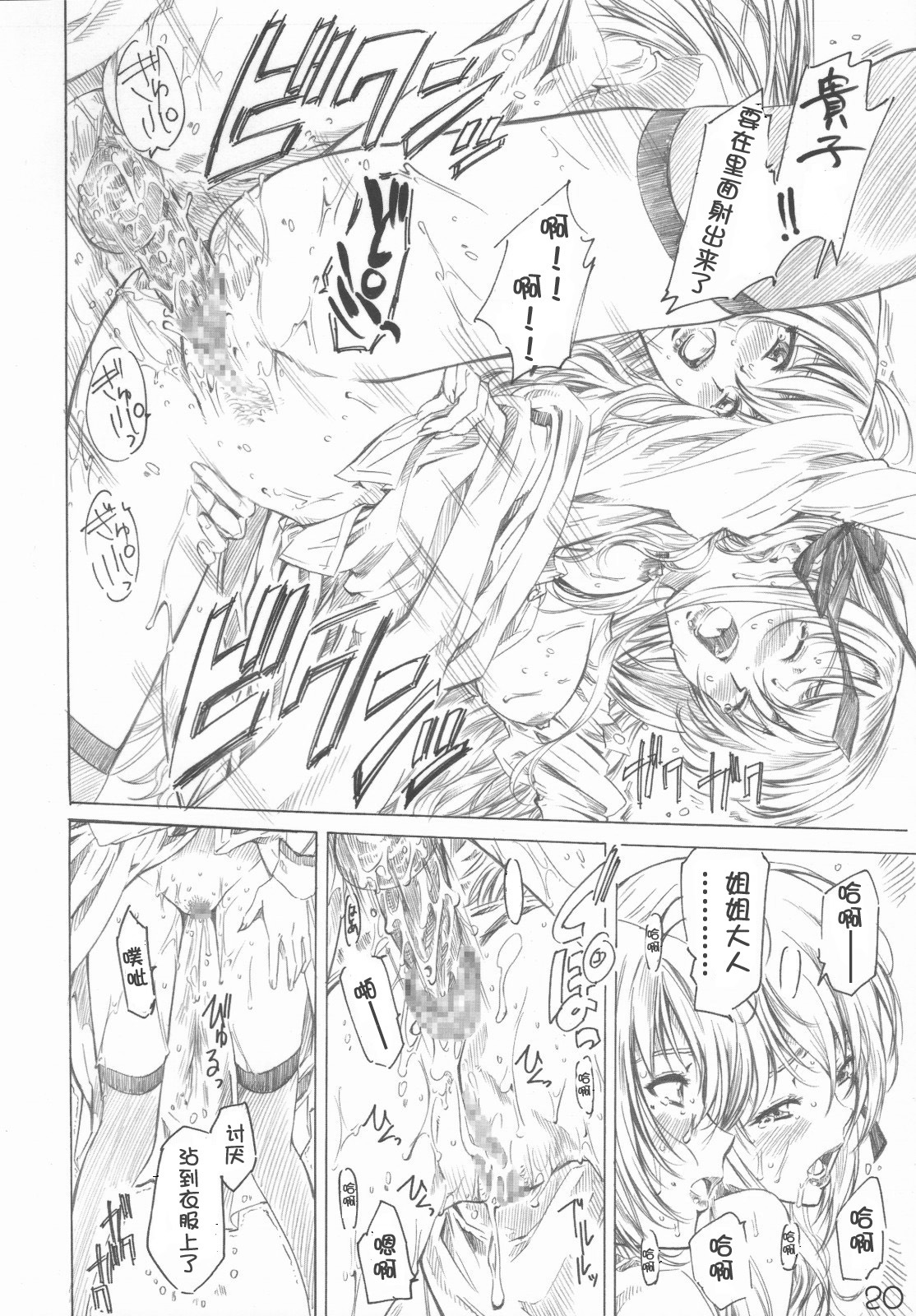 (C71) [MARUTA-DOJO (MARUTA)] Otome wa Boku de nani shiteru (Otome wa Boku ni Koishiteru) [Chinese] [N·L·S汉化组] page 19 full