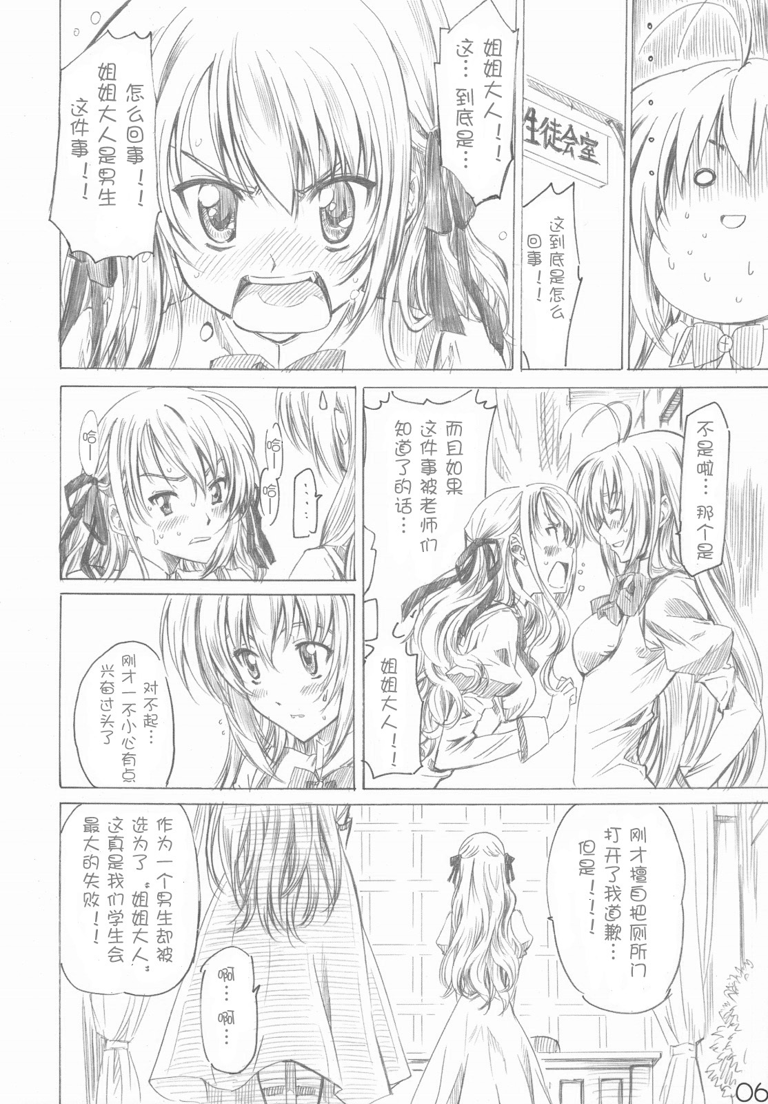 (C71) [MARUTA-DOJO (MARUTA)] Otome wa Boku de nani shiteru (Otome wa Boku ni Koishiteru) [Chinese] [N·L·S汉化组] page 5 full