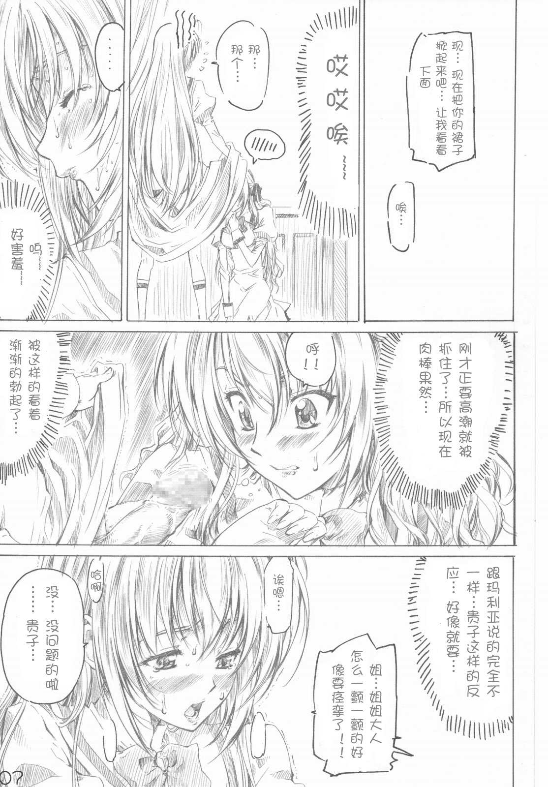 (C71) [MARUTA-DOJO (MARUTA)] Otome wa Boku de nani shiteru (Otome wa Boku ni Koishiteru) [Chinese] [N·L·S汉化组] page 6 full