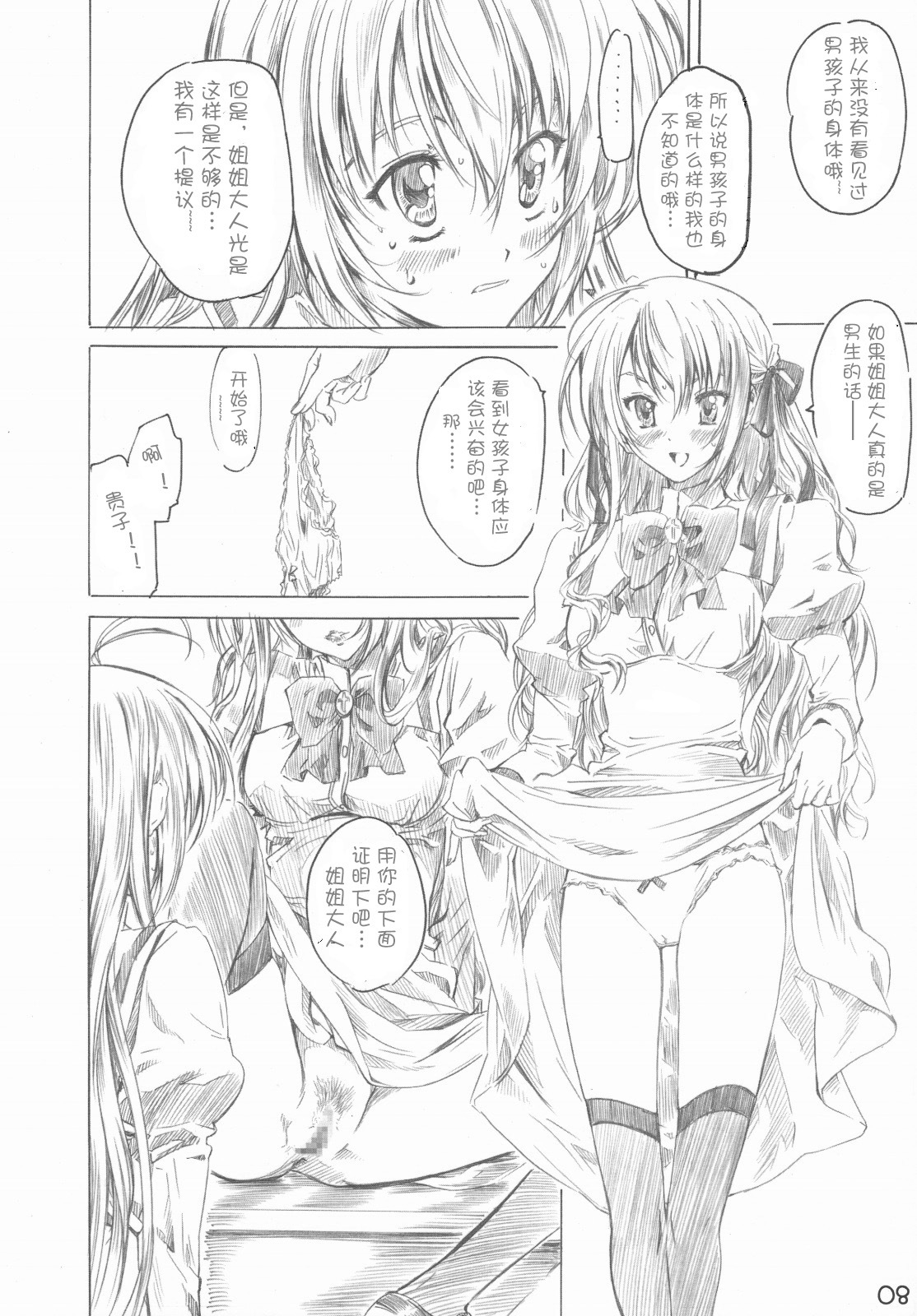 (C71) [MARUTA-DOJO (MARUTA)] Otome wa Boku de nani shiteru (Otome wa Boku ni Koishiteru) [Chinese] [N·L·S汉化组] page 7 full