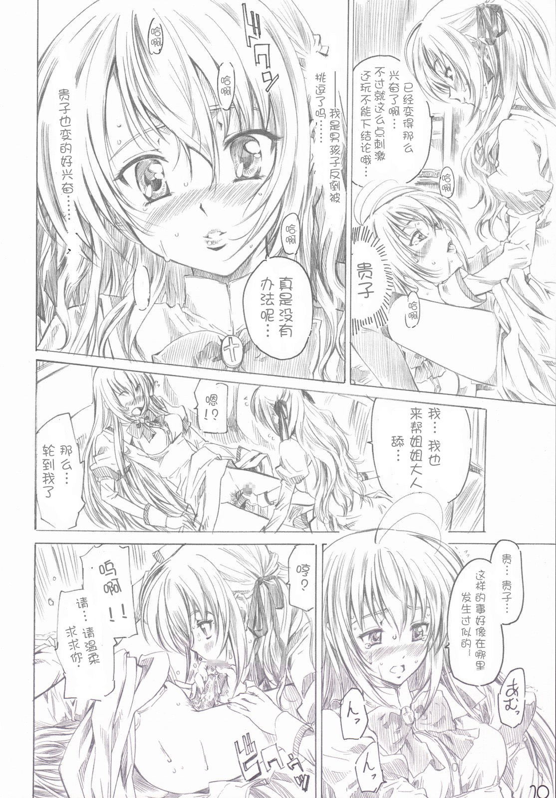 (C71) [MARUTA-DOJO (MARUTA)] Otome wa Boku de nani shiteru (Otome wa Boku ni Koishiteru) [Chinese] [N·L·S汉化组] page 9 full