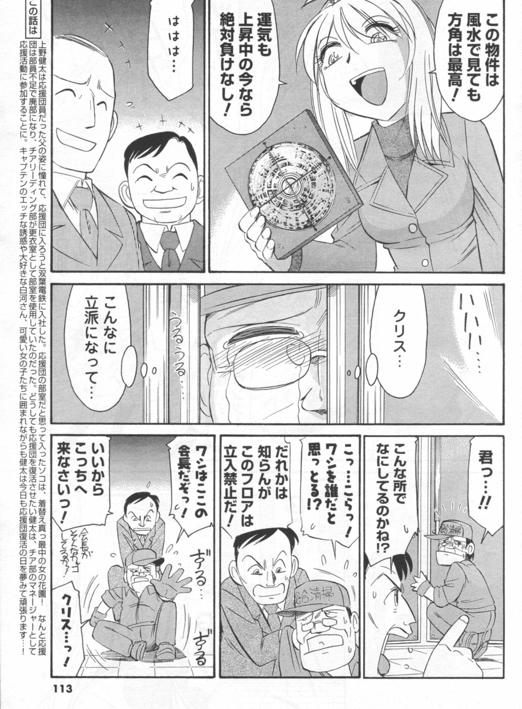 COMIC Men's Young 2007-01 page 105 full