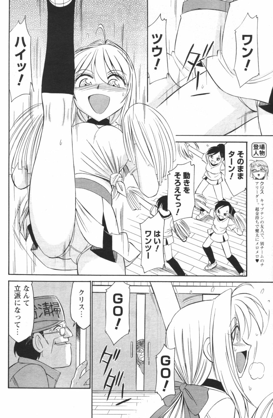 COMIC Men's Young 2007-01 page 106 full