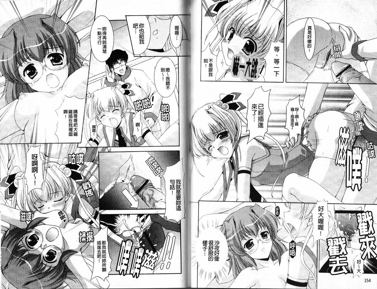 [Mizushiro Takuya] Tokumori Shimai Donburi [Chinese] page 80 full