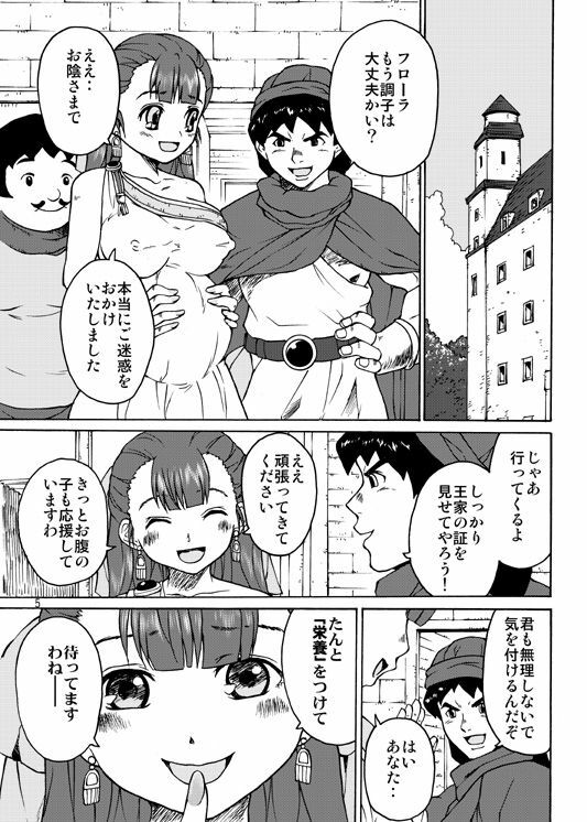(C78) [MISAKIX MEGAMIX (Misakitou)] Tenkuu no Harayome (Dragon Quest V) page 4 full