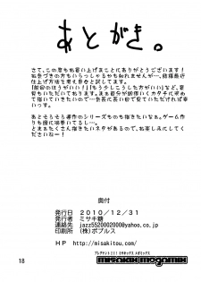 (C79) [MISAKIX MEGAMIX (Misakitou)] PREG PREG PRIEST (Dragon Quest III) - page 17