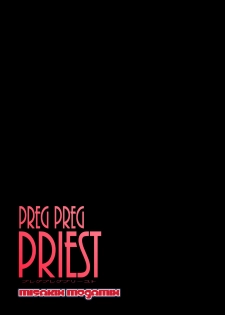 (C79) [MISAKIX MEGAMIX (Misakitou)] PREG PREG PRIEST (Dragon Quest III) - page 18