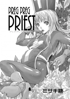 (C79) [MISAKIX MEGAMIX (Misakitou)] PREG PREG PRIEST (Dragon Quest III) - page 3