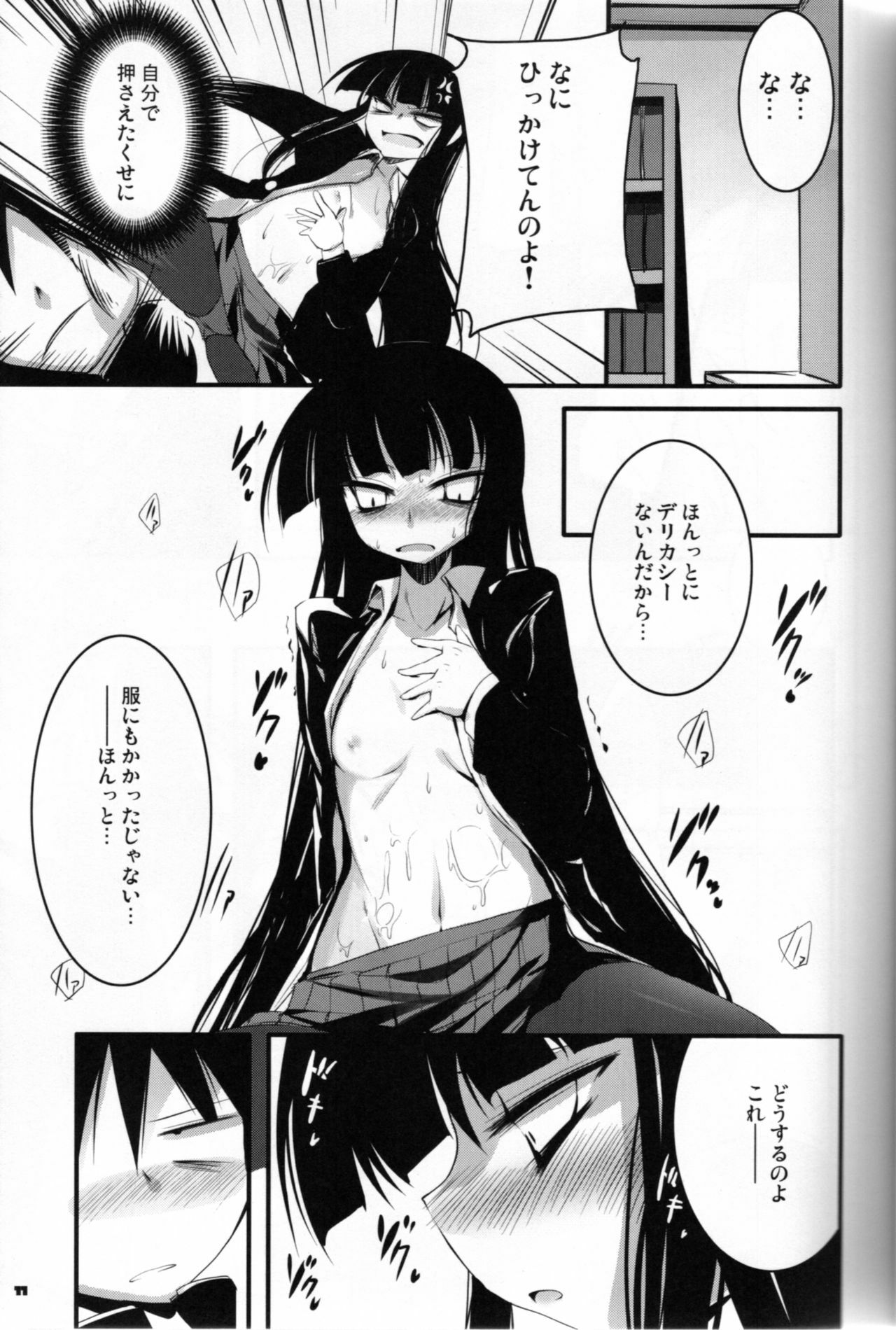 (COMIC1☆3) [65535th Avenue. (Akahito)] Kounando Play (Houkago Play) page 10 full