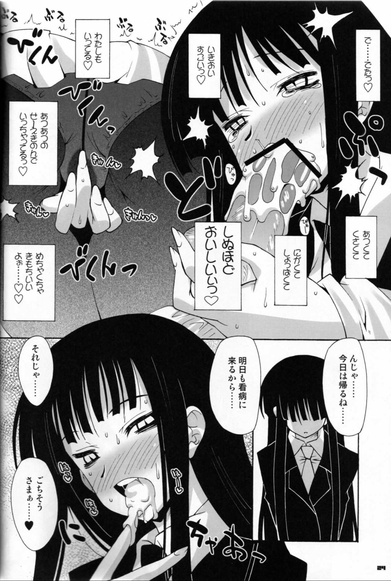 (COMIC1☆3) [65535th Avenue. (Akahito)] Kounando Play (Houkago Play) page 23 full