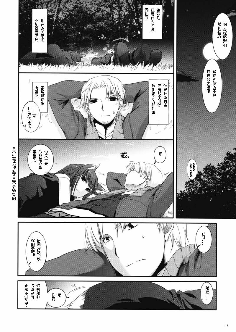 (COMIC1☆2) [Digital Lover (Nakajima Yuka)] D.L. action 43 (Spice and Wolf) [Chinese] [ACT-SJH汉化] page 13 full