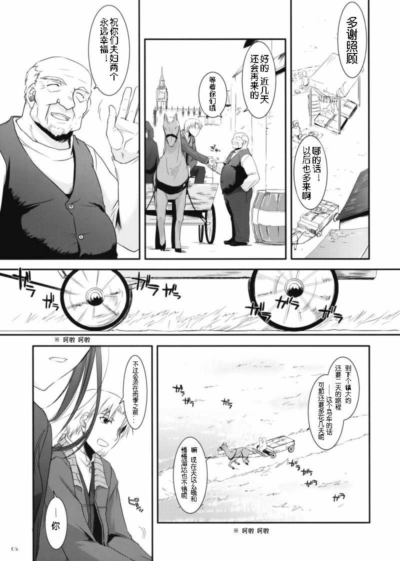 (COMIC1☆2) [Digital Lover (Nakajima Yuka)] D.L. action 43 (Spice and Wolf) [Chinese] [ACT-SJH汉化] page 4 full