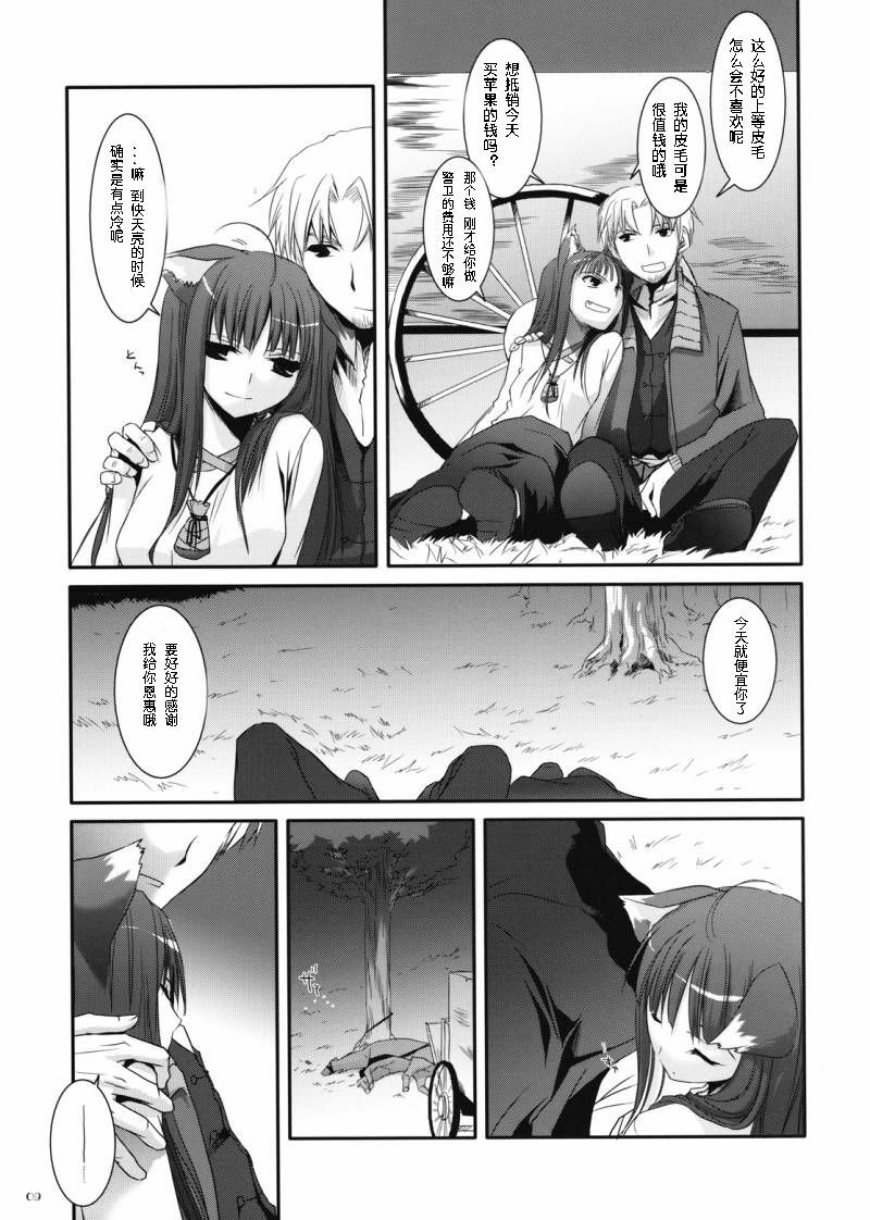 (COMIC1☆2) [Digital Lover (Nakajima Yuka)] D.L. action 43 (Spice and Wolf) [Chinese] [ACT-SJH汉化] page 8 full