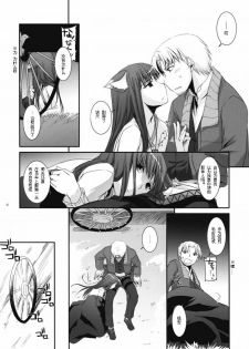 (COMIC1☆2) [Digital Lover (Nakajima Yuka)] D.L. action 43 (Spice and Wolf) [Chinese] [ACT-SJH汉化] - page 10