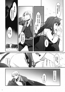 (COMIC1☆2) [Digital Lover (Nakajima Yuka)] D.L. action 43 (Spice and Wolf) [Chinese] [ACT-SJH汉化] - page 14