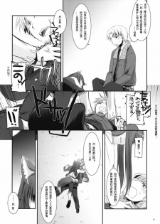 (COMIC1☆2) [Digital Lover (Nakajima Yuka)] D.L. action 43 (Spice and Wolf) [Chinese] [ACT-SJH汉化] - page 15