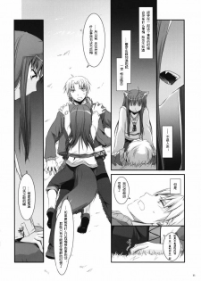 (COMIC1☆2) [Digital Lover (Nakajima Yuka)] D.L. action 43 (Spice and Wolf) [Chinese] [ACT-SJH汉化] - page 17