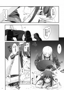 (COMIC1☆2) [Digital Lover (Nakajima Yuka)] D.L. action 43 (Spice and Wolf) [Chinese] [ACT-SJH汉化] - page 24