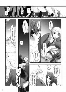 (COMIC1☆2) [Digital Lover (Nakajima Yuka)] D.L. action 43 (Spice and Wolf) [Chinese] [ACT-SJH汉化] - page 30