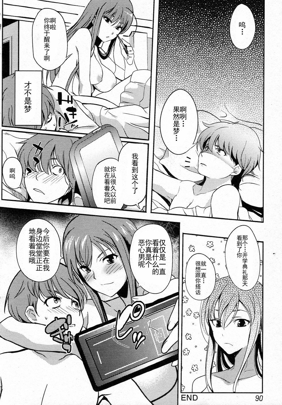 [Hanpera] Yume Seitaiken (Jun-ai Kajitsu 2012-01) [Chinese] [天鹅之恋汉化] page 16 full